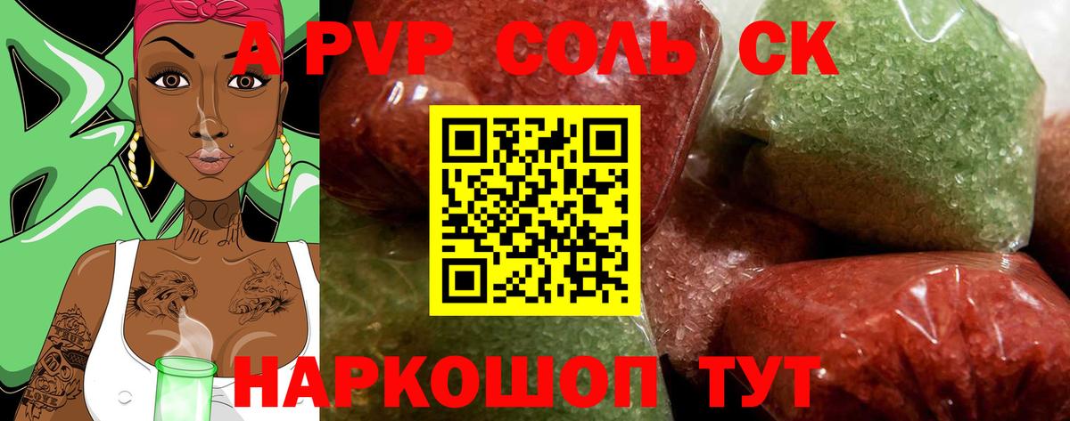 Добрянка  Alpha-PVP СК КРИС  Вход с VPN  Alpha-PVP Crystall  Alfa_PVP Соль 