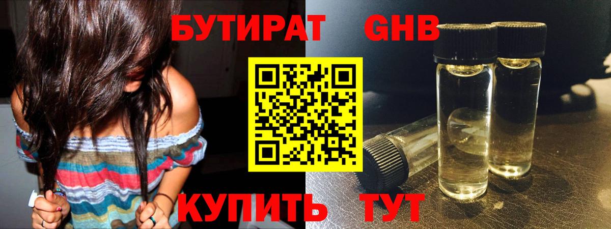 Бутират  Вход с VPN  Добрянка  БУТИРАТ 1.4BDO 