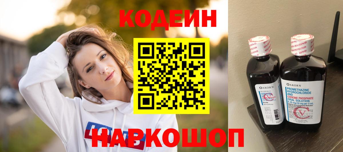 Кодеин напиток Lean (лин) Добрянка
