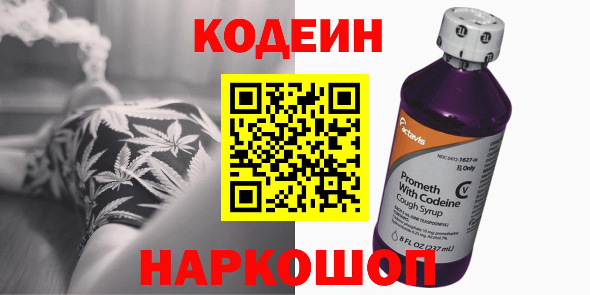 Codein напиток Lean (лин)  Вход с VPN  купить  цена  Добрянка  Кодеиновый сироп Lean напиток Lean (лин) 