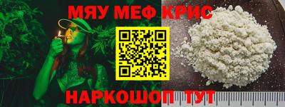 мефедрон Мариинск