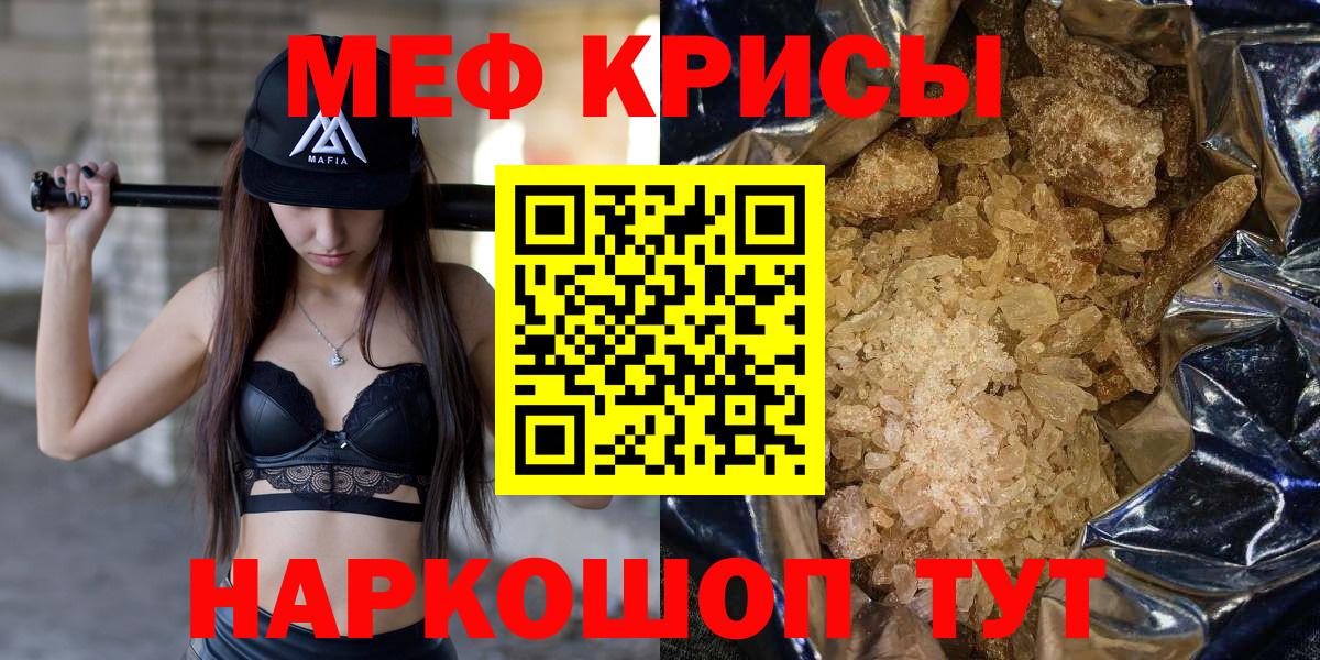 Меф кристаллы Добрянка